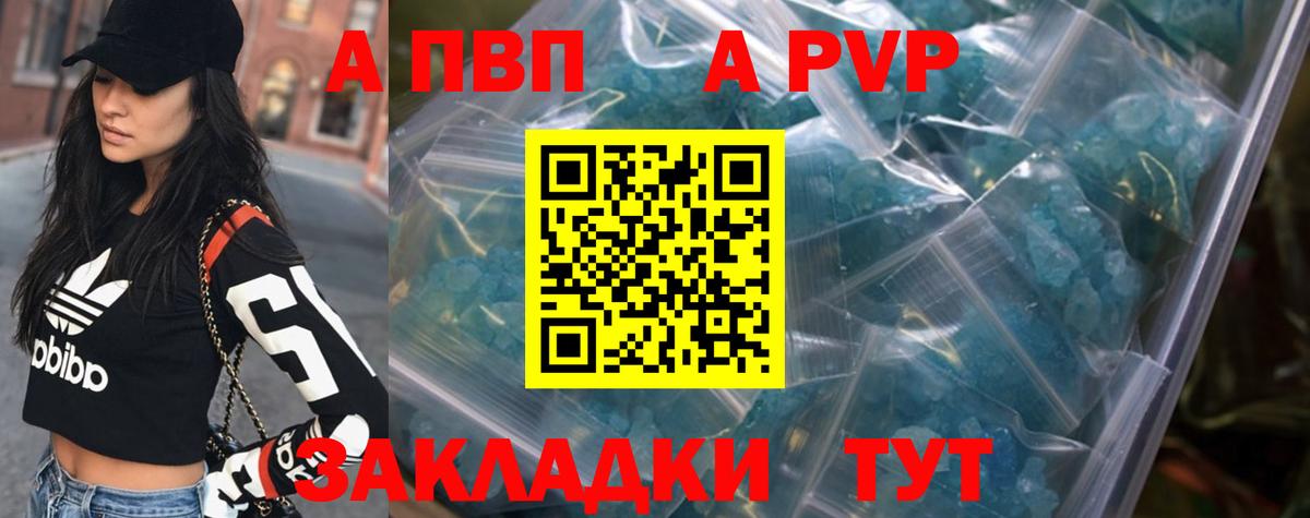 A-PVP Crystall Кувандык