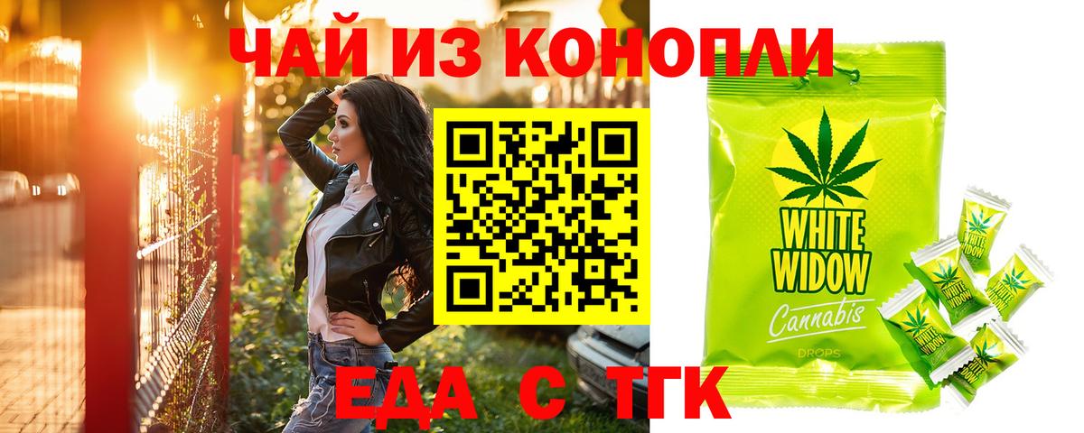 Печенье с ТГК марихуана  Вход с VPN  Кувандык 