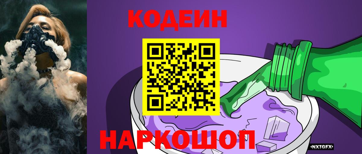 Кодеин Purple Drank Кувандык