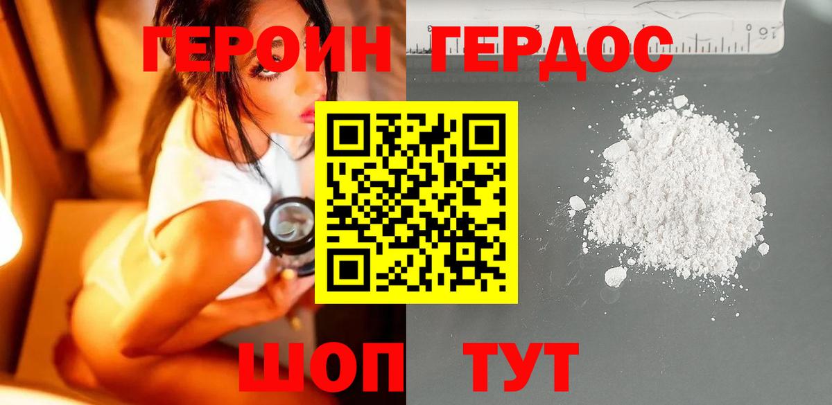 ГЕРОИН VHQ  Вход с VPN  Кувандык 