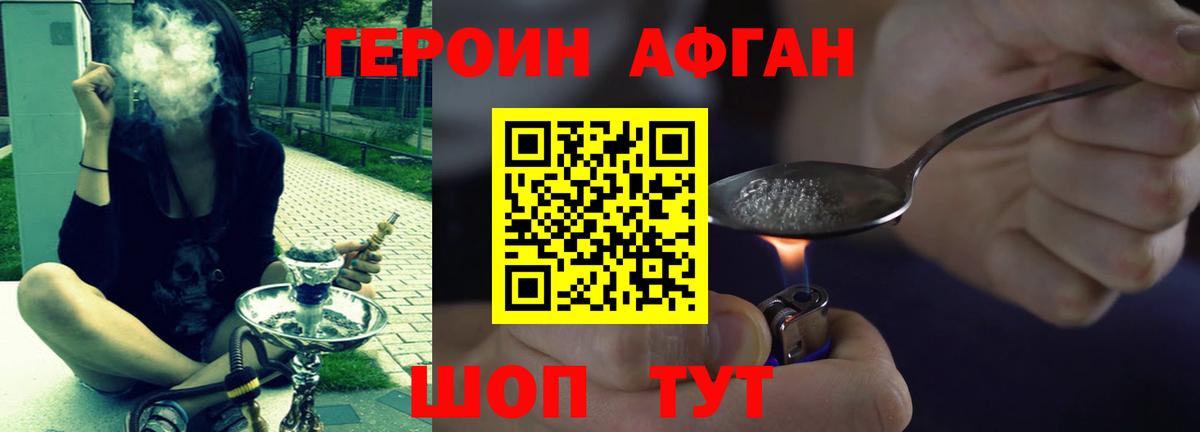 Героин Heroin Кувандык