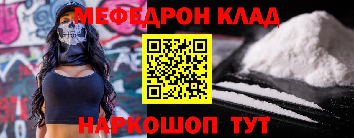 Мефедрон кристаллы Кувандык