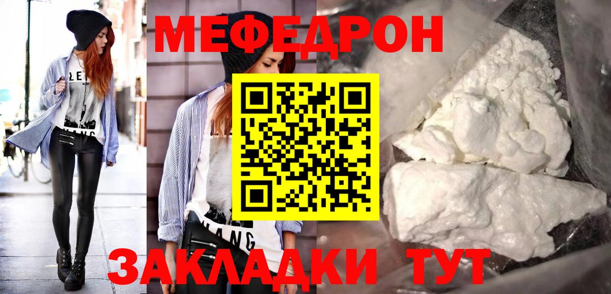 МЕФ  МЕФ мука  МЕФ  Вход с VPN  МЕФ кристаллы  Кувандык 