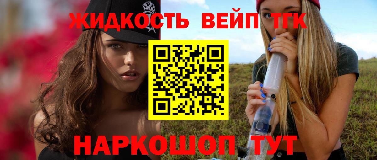 ТГК жижа  Вход с VPN  Кувандык 